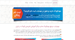 Desktop Screenshot of mahdyab.ir